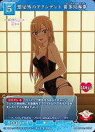 想定外のアクシデント 喜多川海夢 【BB-BSQ2-037N】